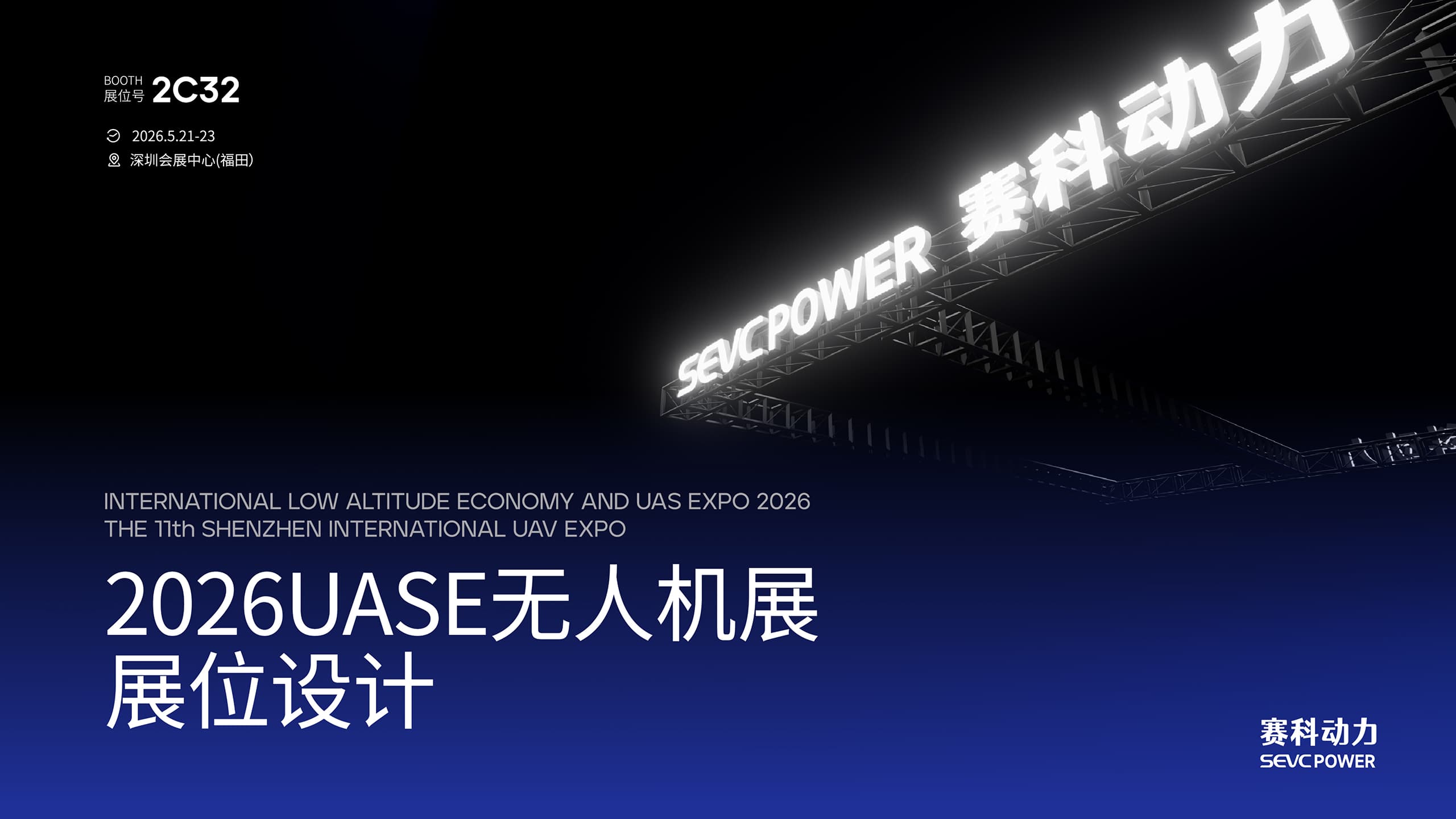 低空新势力·品牌新场域 |项目设计展示 1|瞳创设计