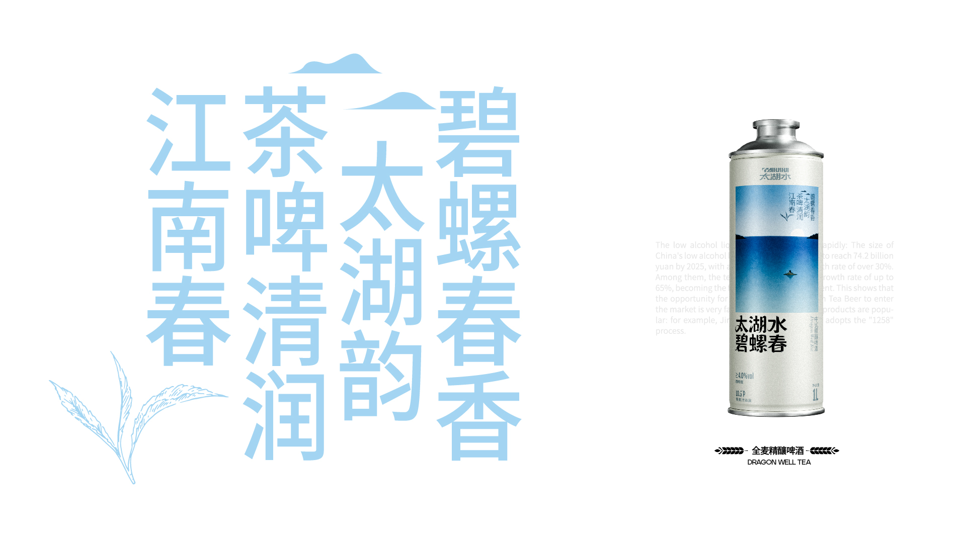 雪花啤酒·太湖水｜项目设计展示 11｜瞳创设计