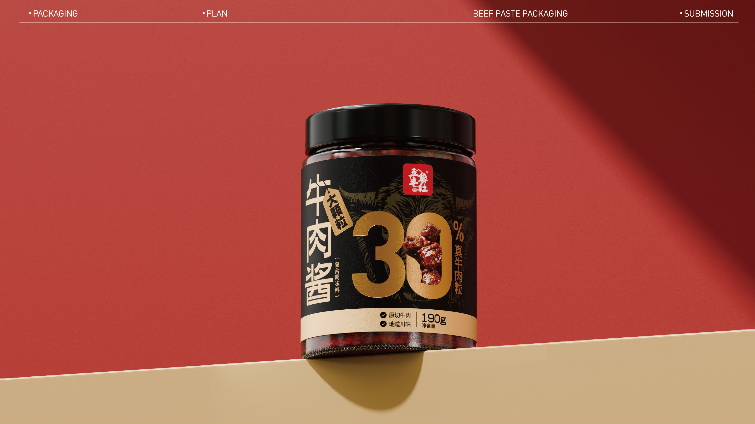 大颗粒牛肉酱｜项目设计展示 6｜瞳创设计