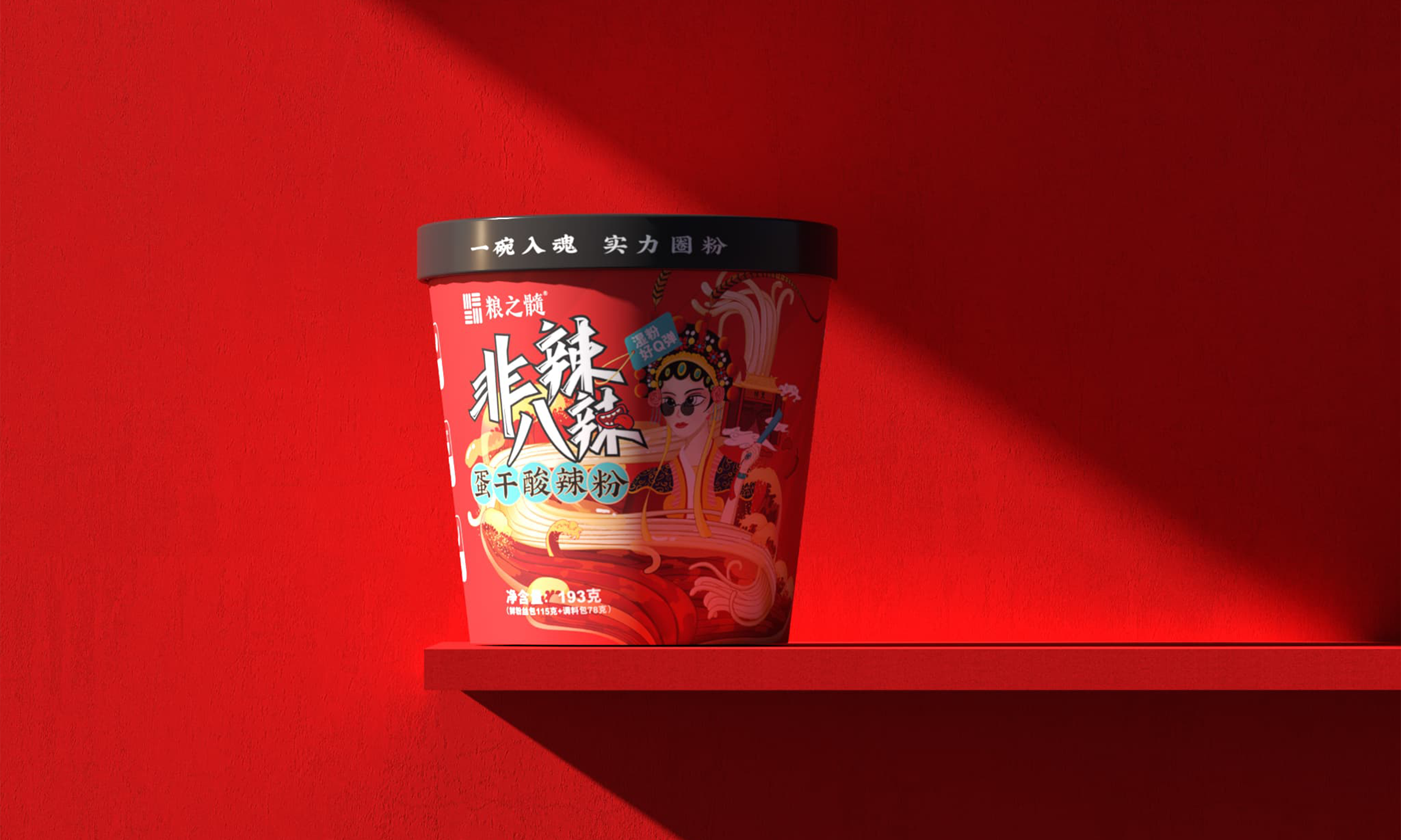 下一个案例：粮之髓