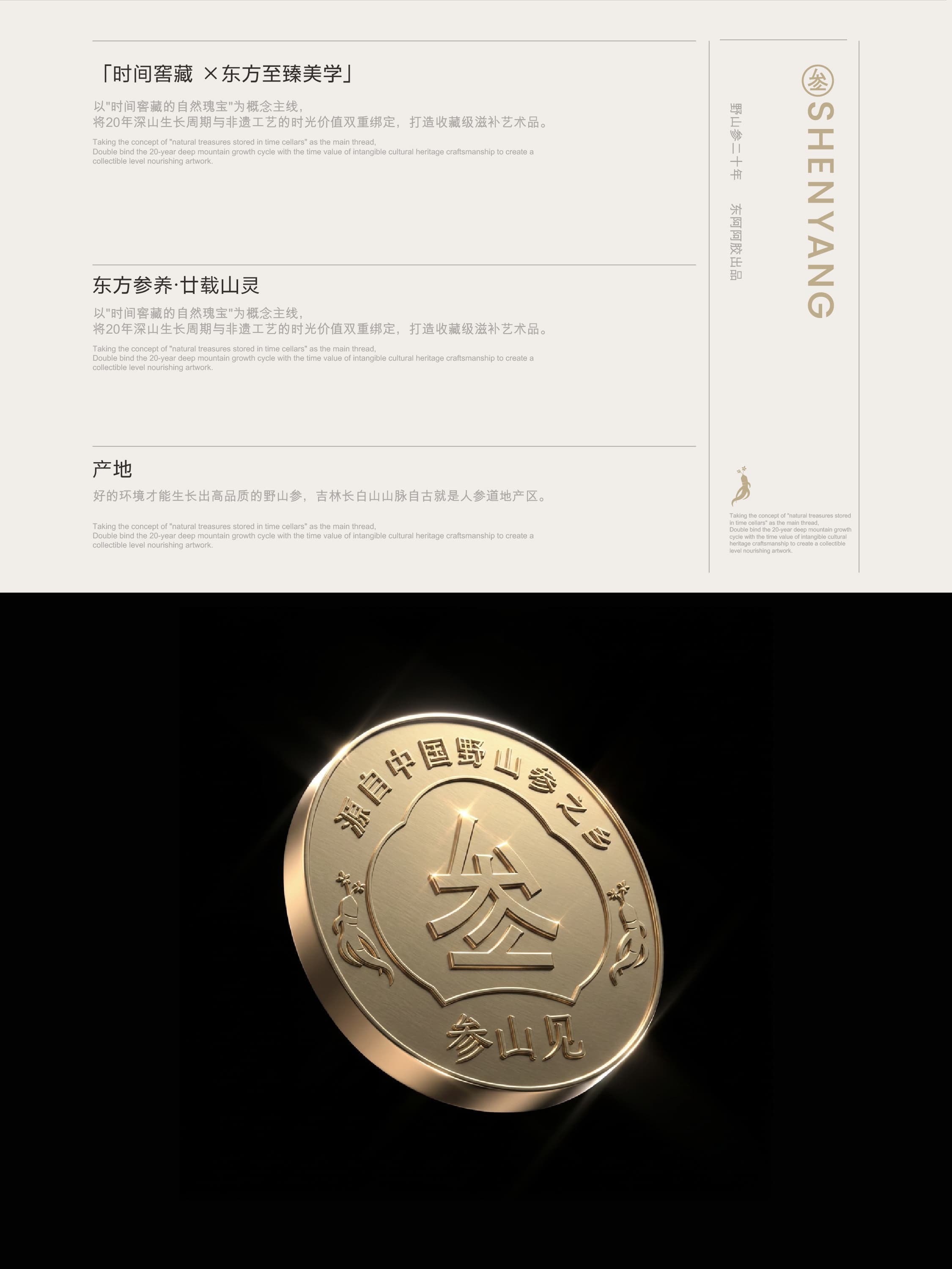 东阿阿胶·参山见|项目设计展示 1|瞳创设计