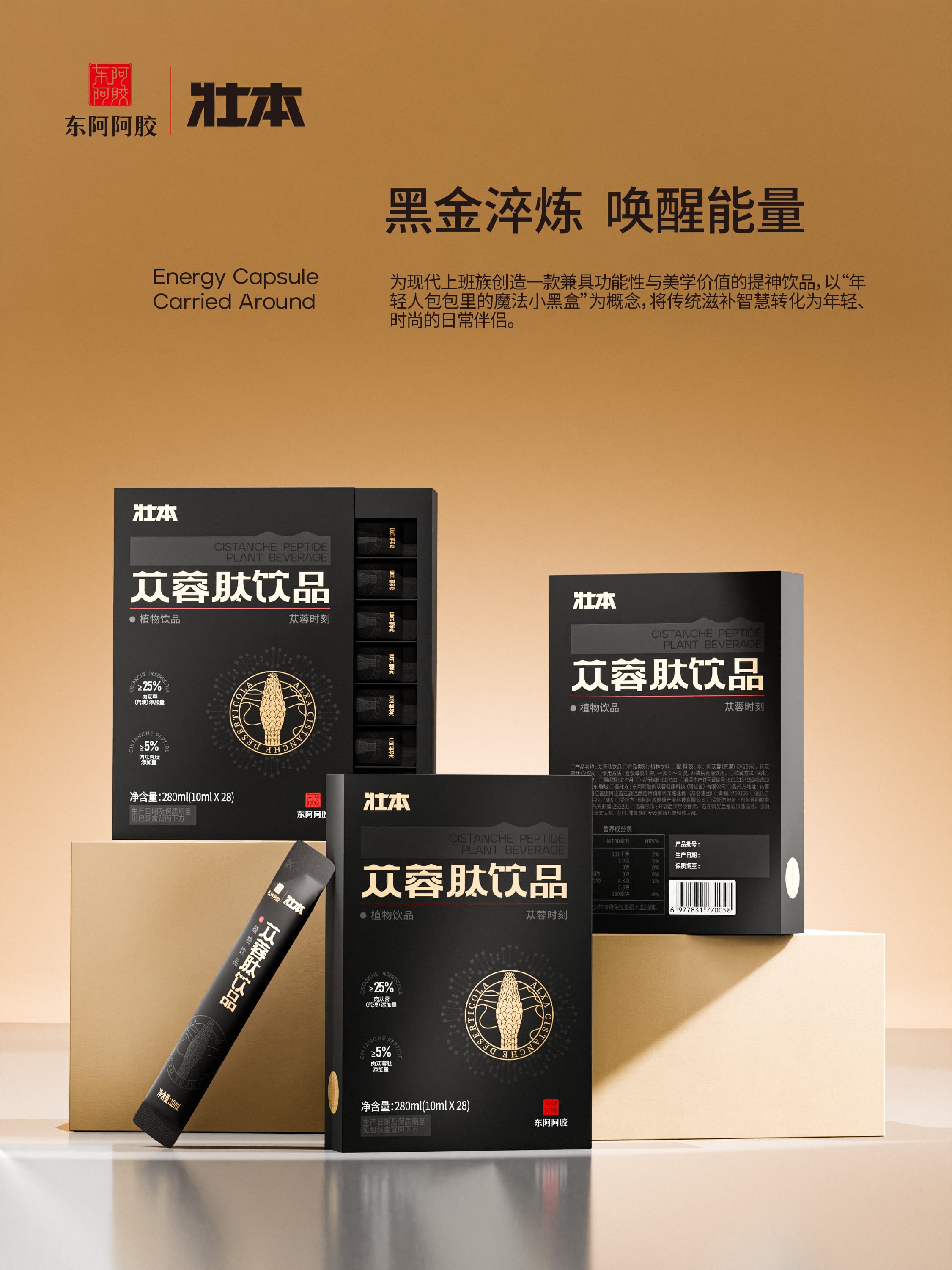 东阿阿胶·壮本|项目设计展示 3|瞳创设计