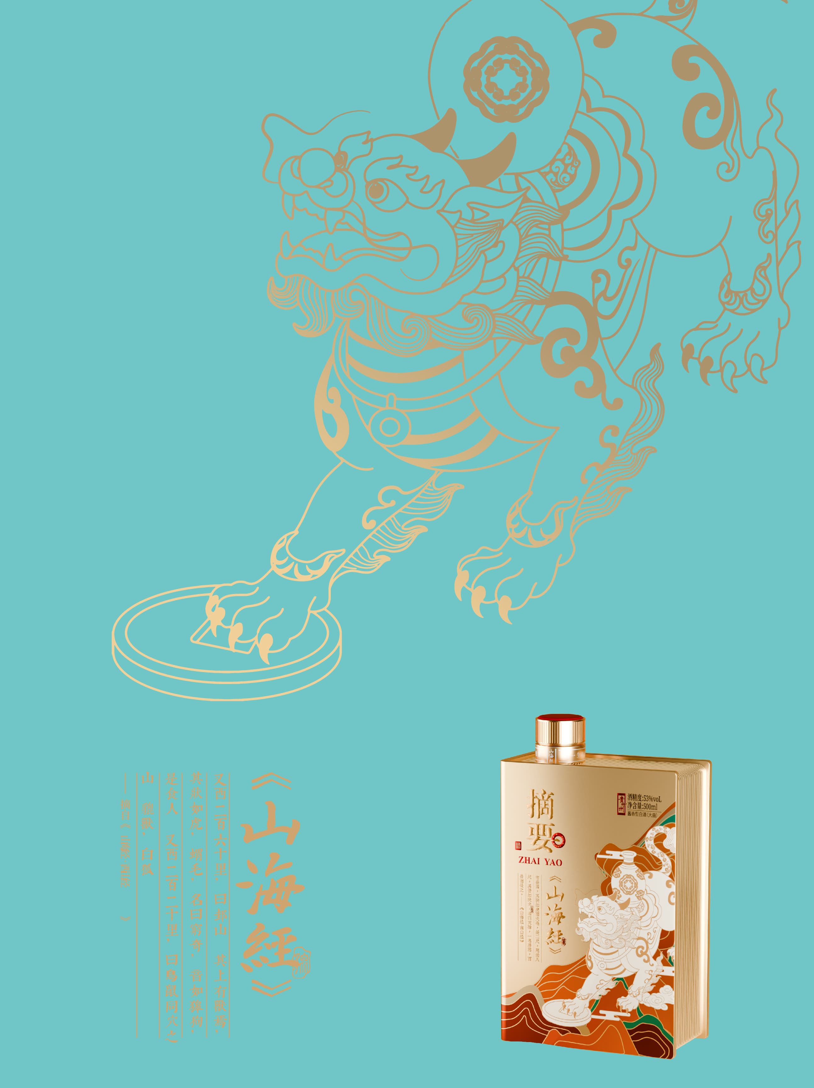 摘要文创酒｜项目设计展示 2｜瞳创设计