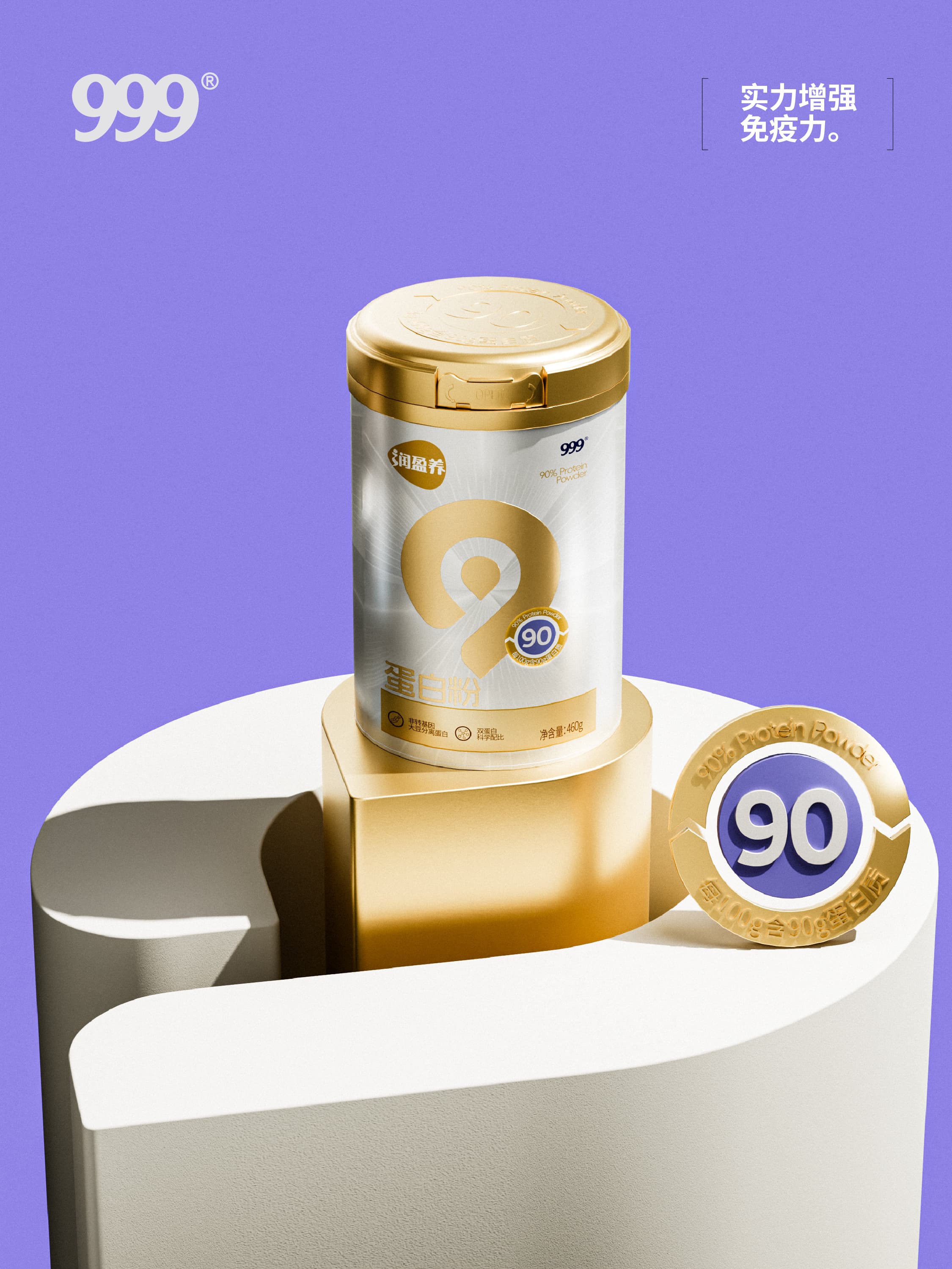 999 蛋白粉|项目设计展示 6|瞳创设计