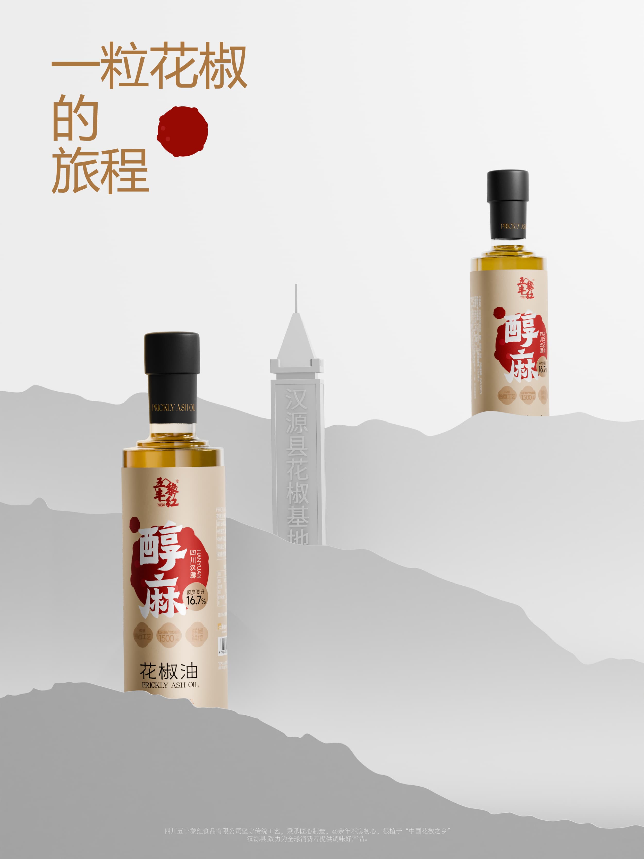 山姆版花椒油|项目设计展示 4|瞳创设计
