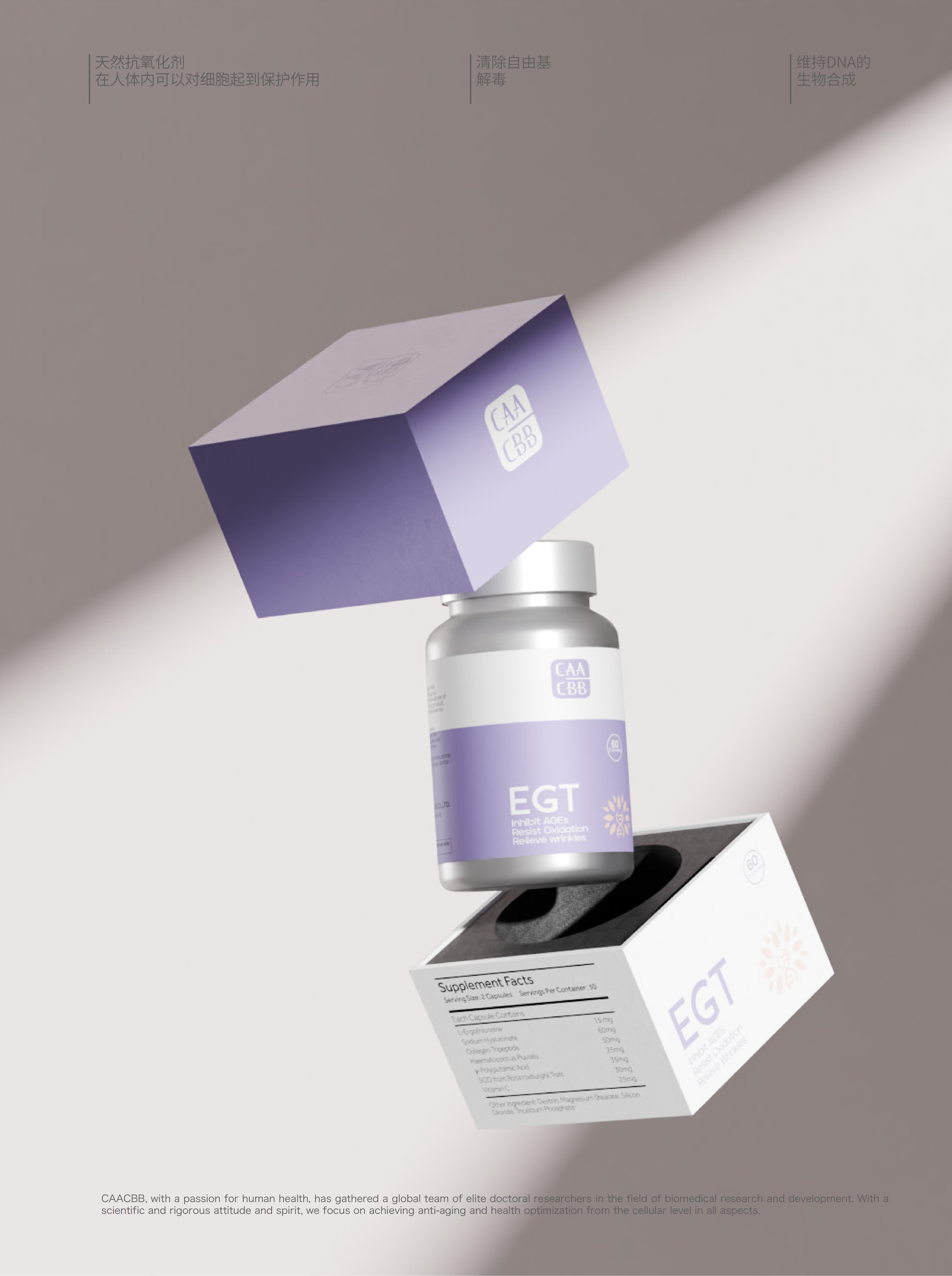 CAACBB  L-ERGOTHIONEINE｜项目设计展示 4｜瞳创设计