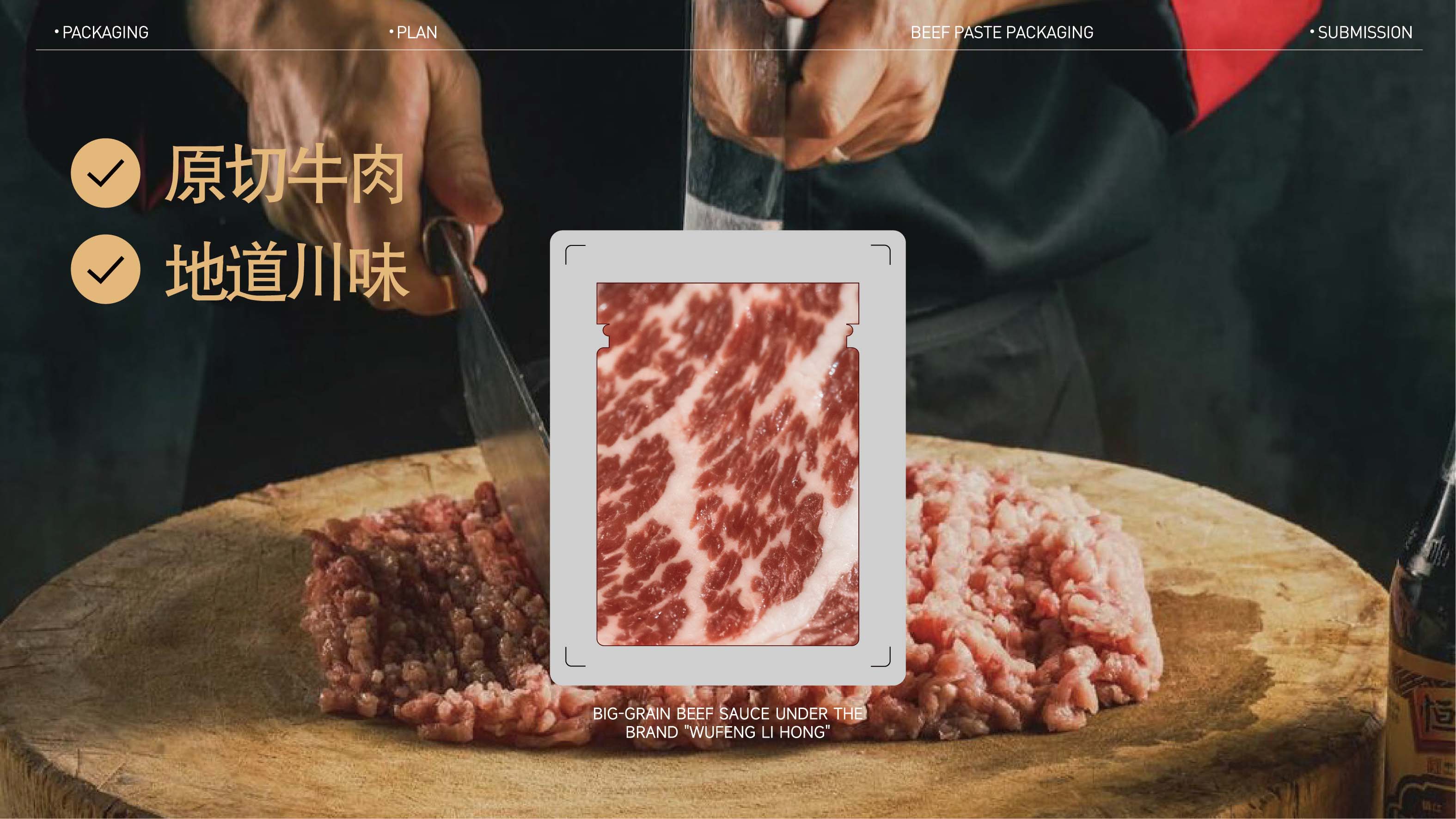 大颗粒牛肉酱｜项目设计展示 2｜瞳创设计