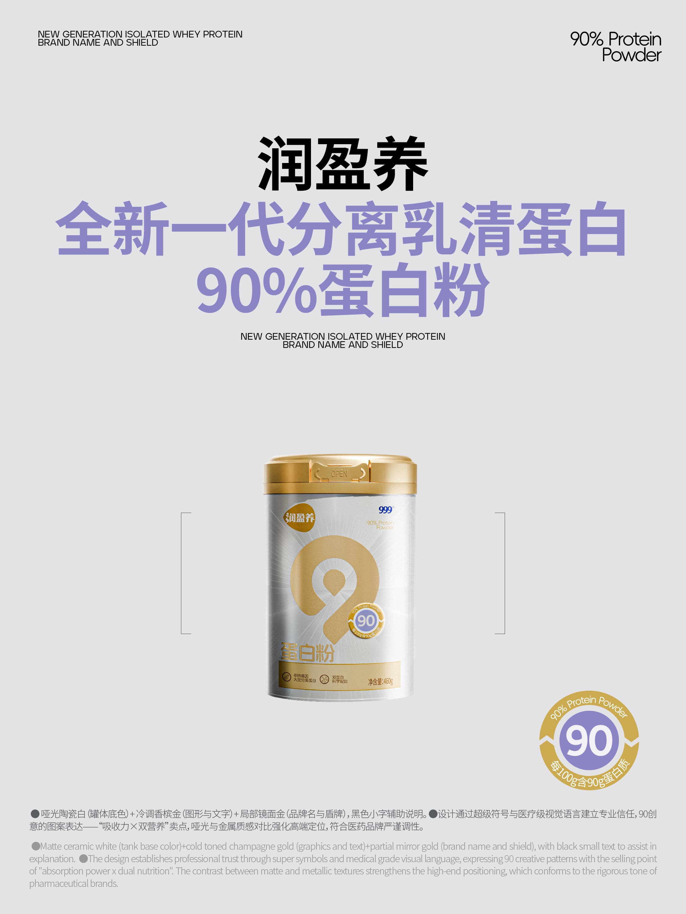 999 蛋白粉|项目设计展示 5|瞳创设计