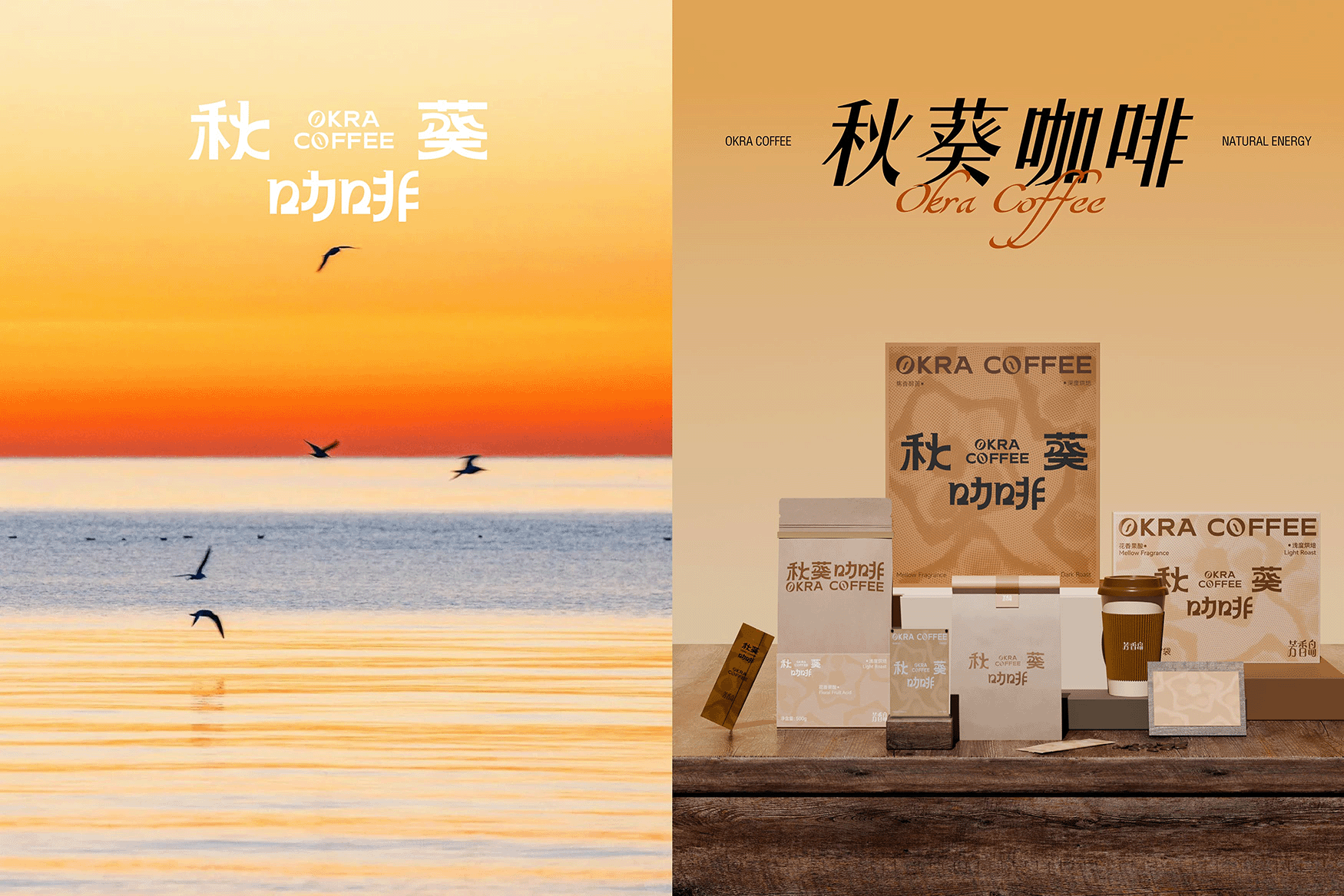 秋葵咖啡|项目设计展示 5|瞳创设计