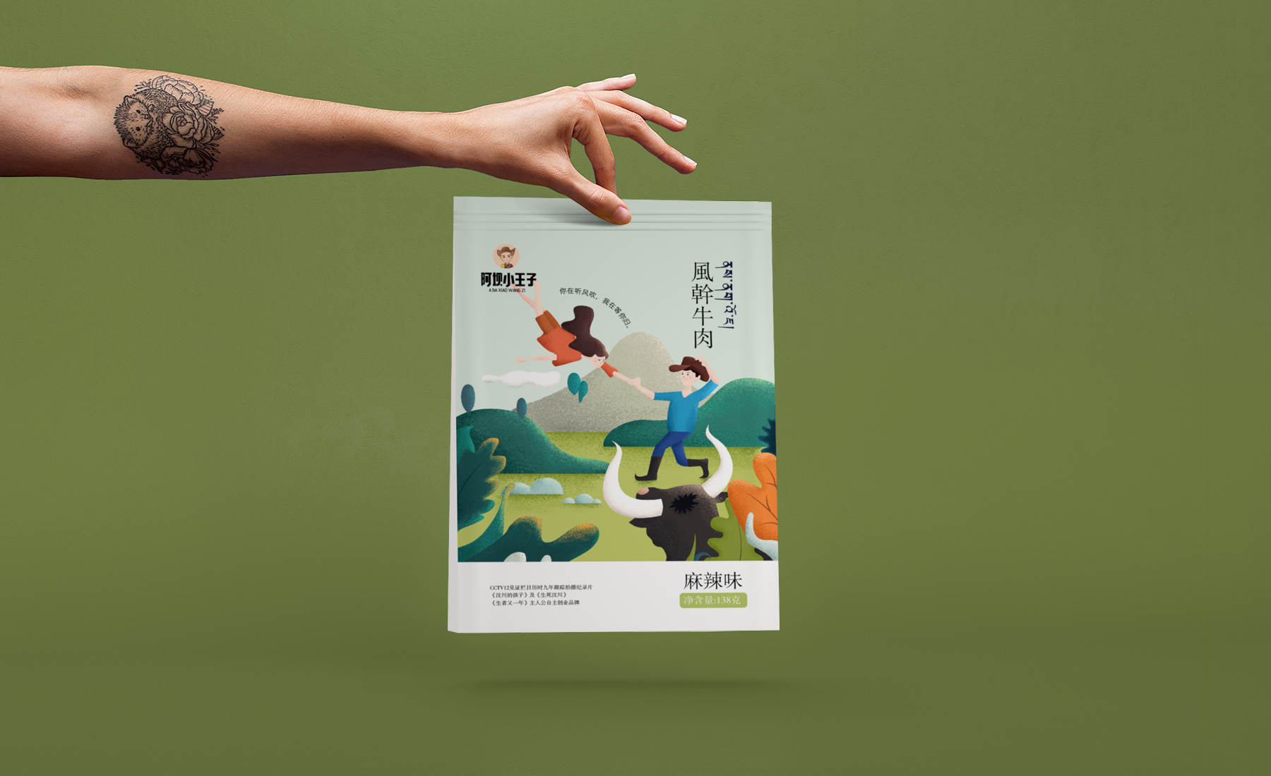 阿坝小王子|项目设计展示 6|瞳创设计