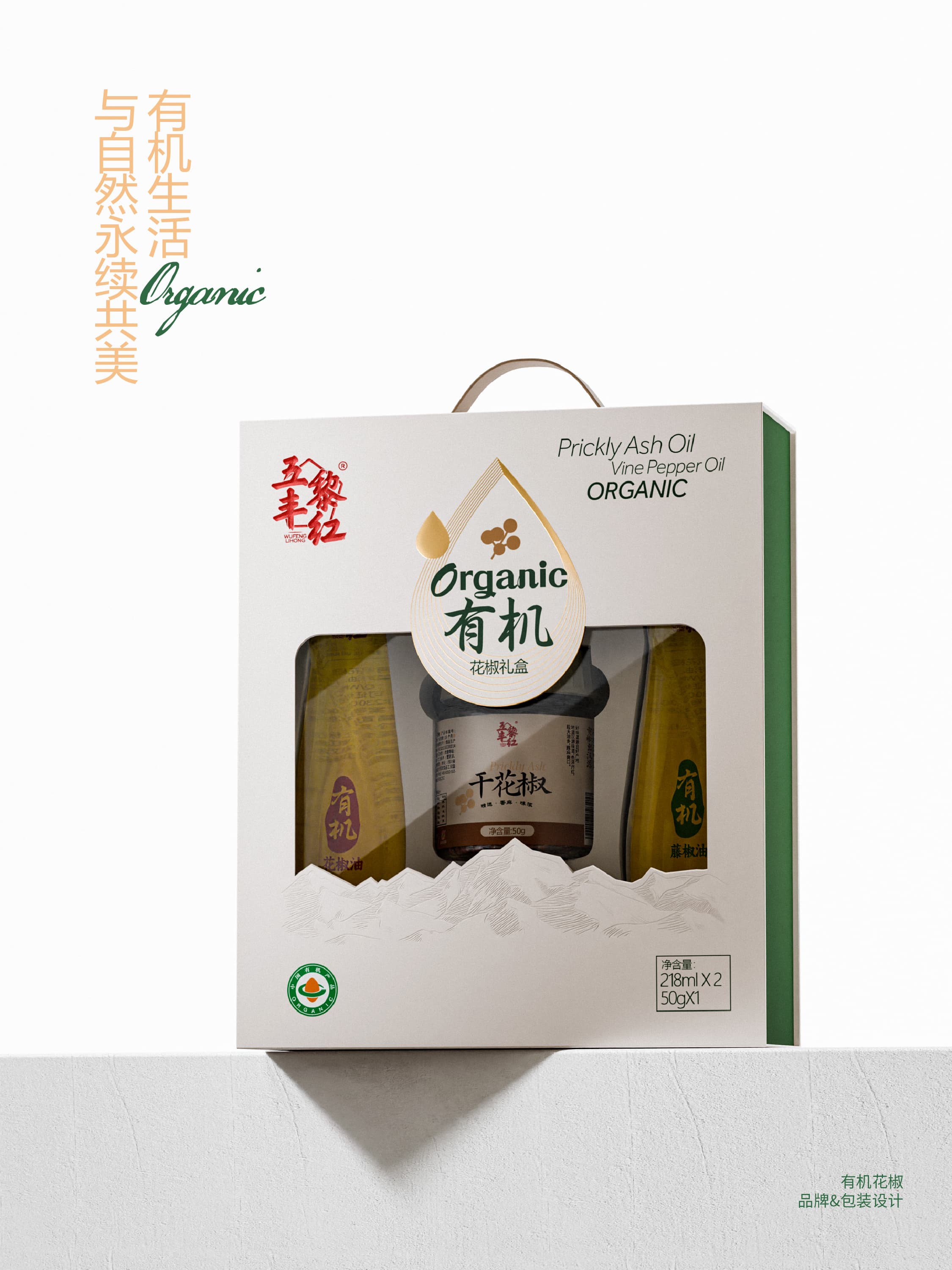 有机花椒油礼盒|项目设计展示 3|瞳创设计
