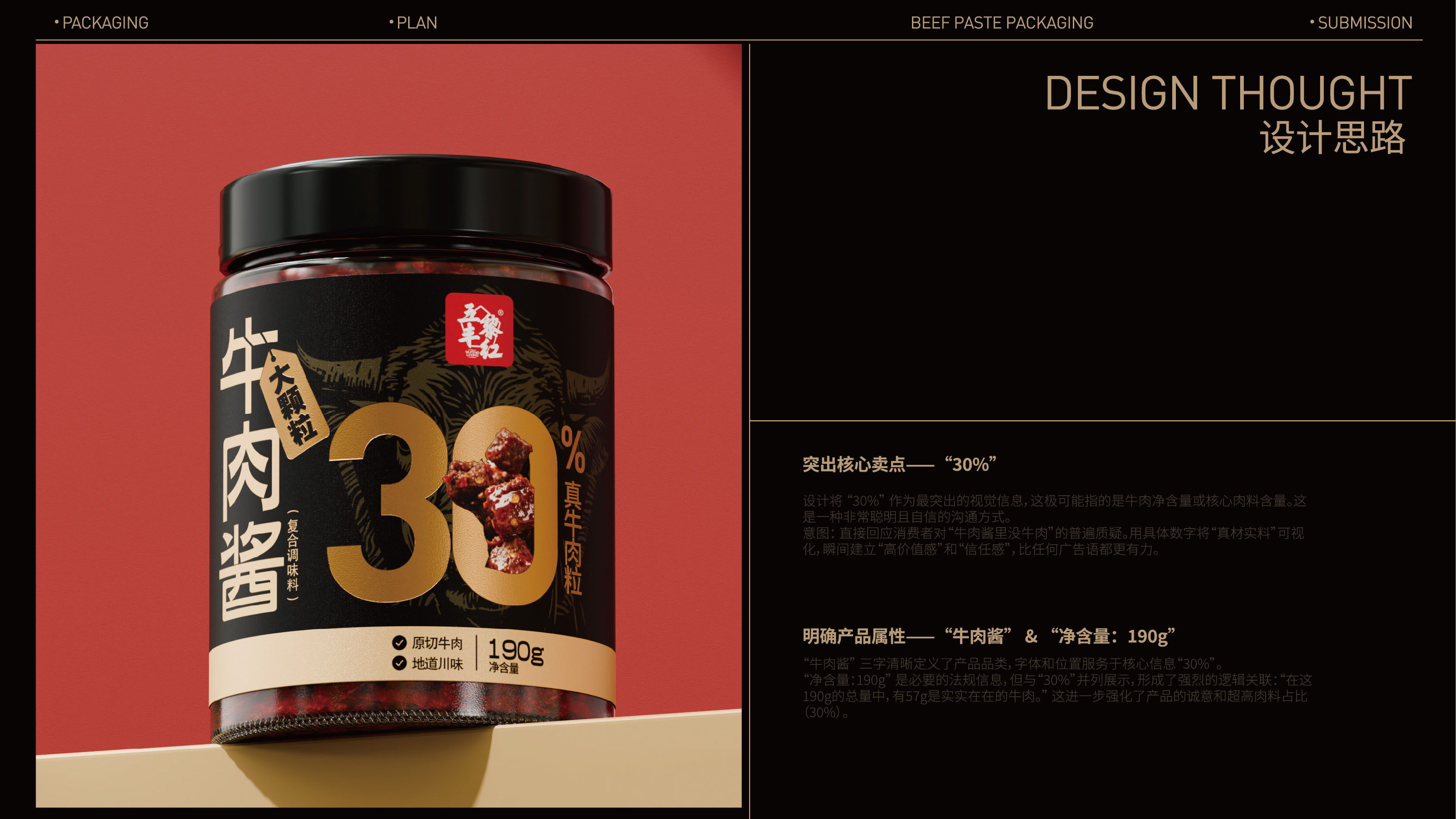 大颗粒牛肉酱｜项目设计展示 4｜瞳创设计