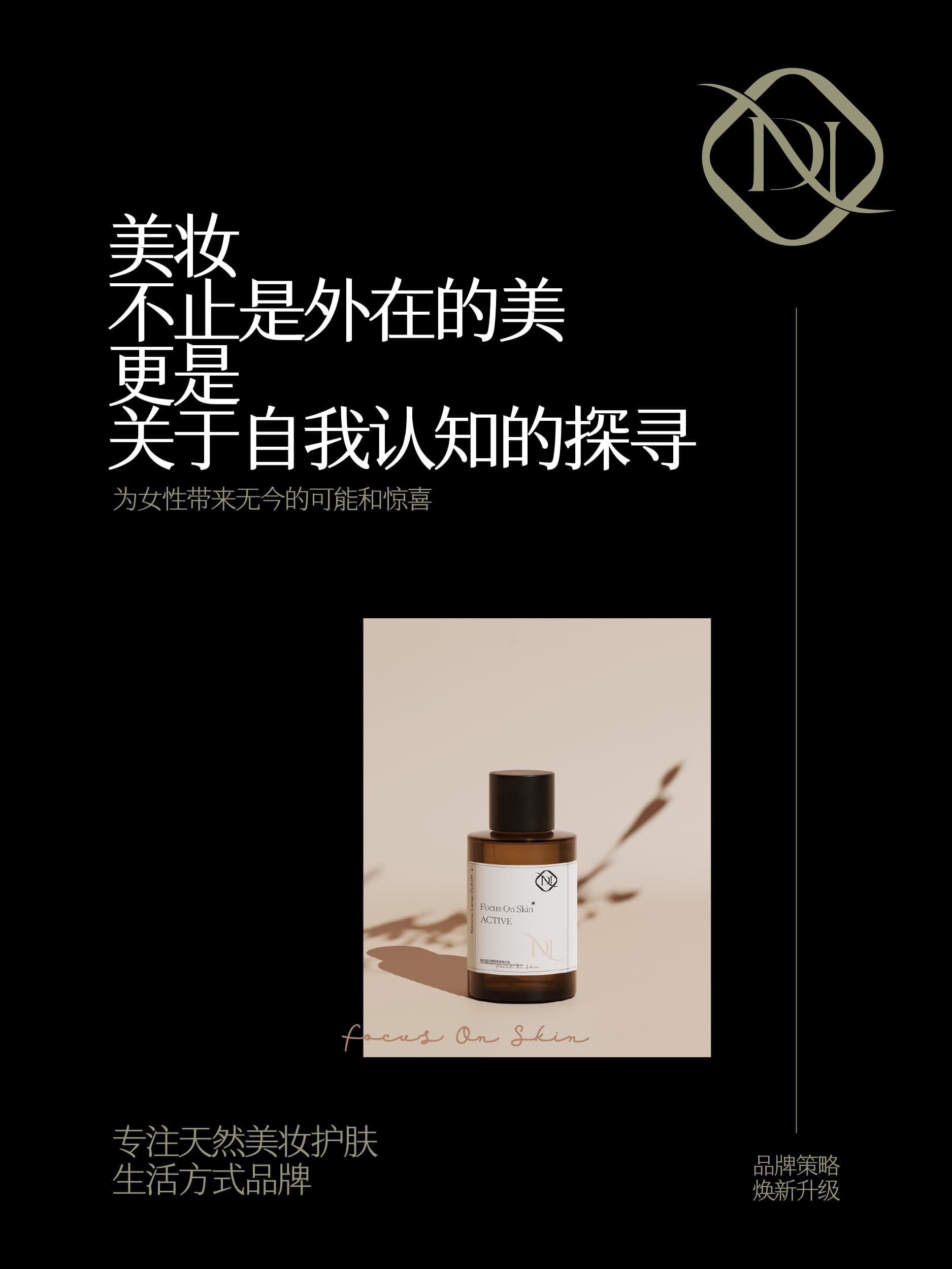 DN 德妮蔻|项目设计展示 8|瞳创设计