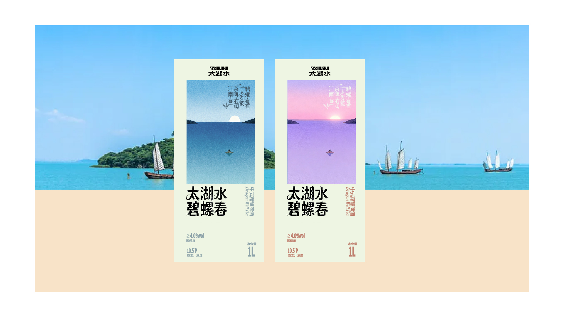 雪花啤酒·太湖水｜项目设计展示 10｜瞳创设计