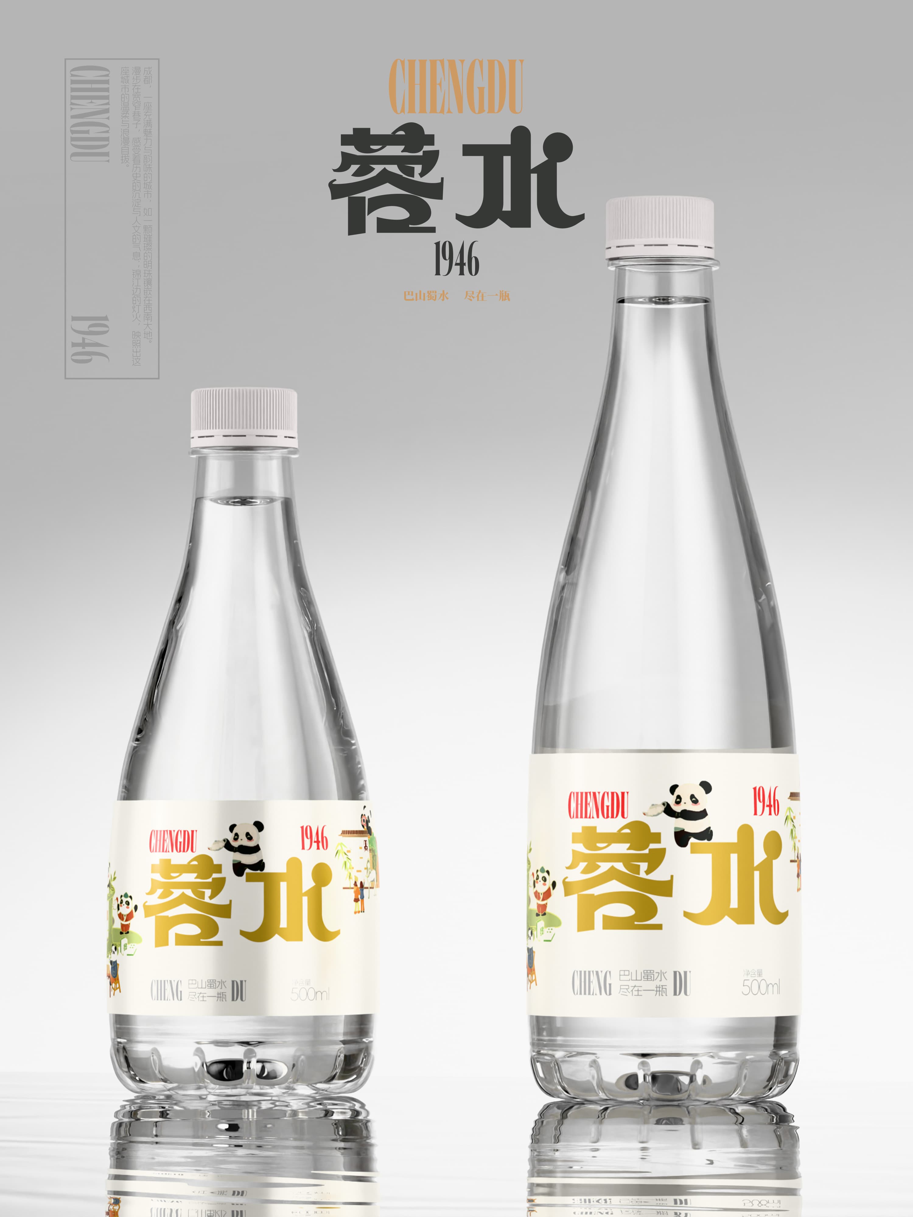 蓉水 1946｜项目设计展示 7｜瞳创设计